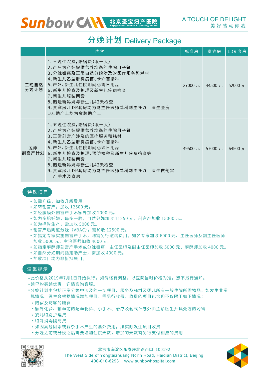 分娩计划2024.7.29.jpg